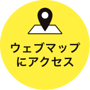 ウェブマップにアクセス